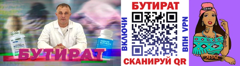 БУТИРАТ 99% Асино