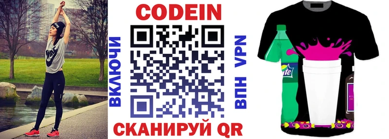 Кодеин напиток Lean (лин)  Асино 